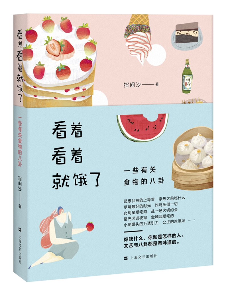 看着看着就饿了 一些有关食物的八卦
