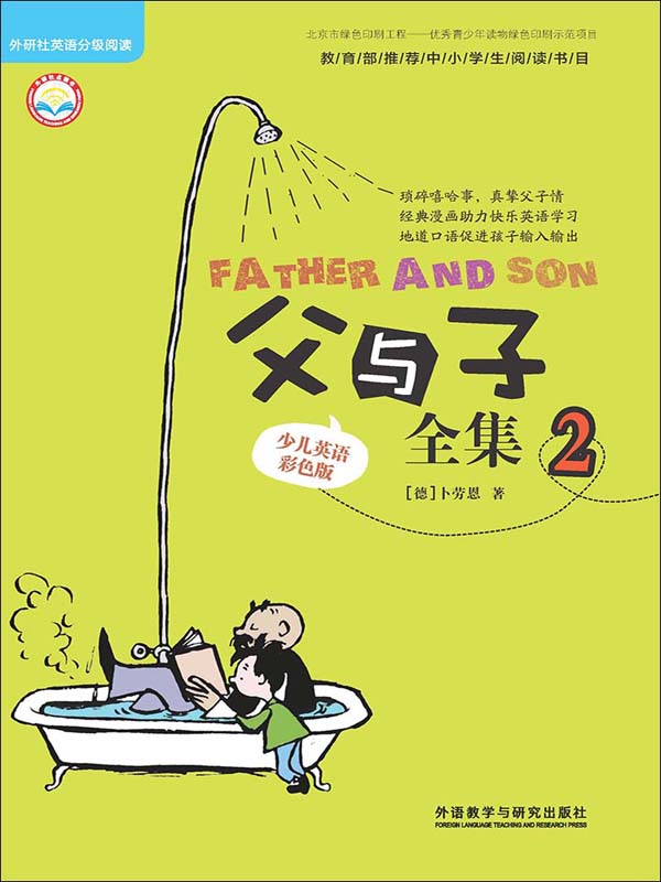 父与子全集:少儿英语彩色版(2)