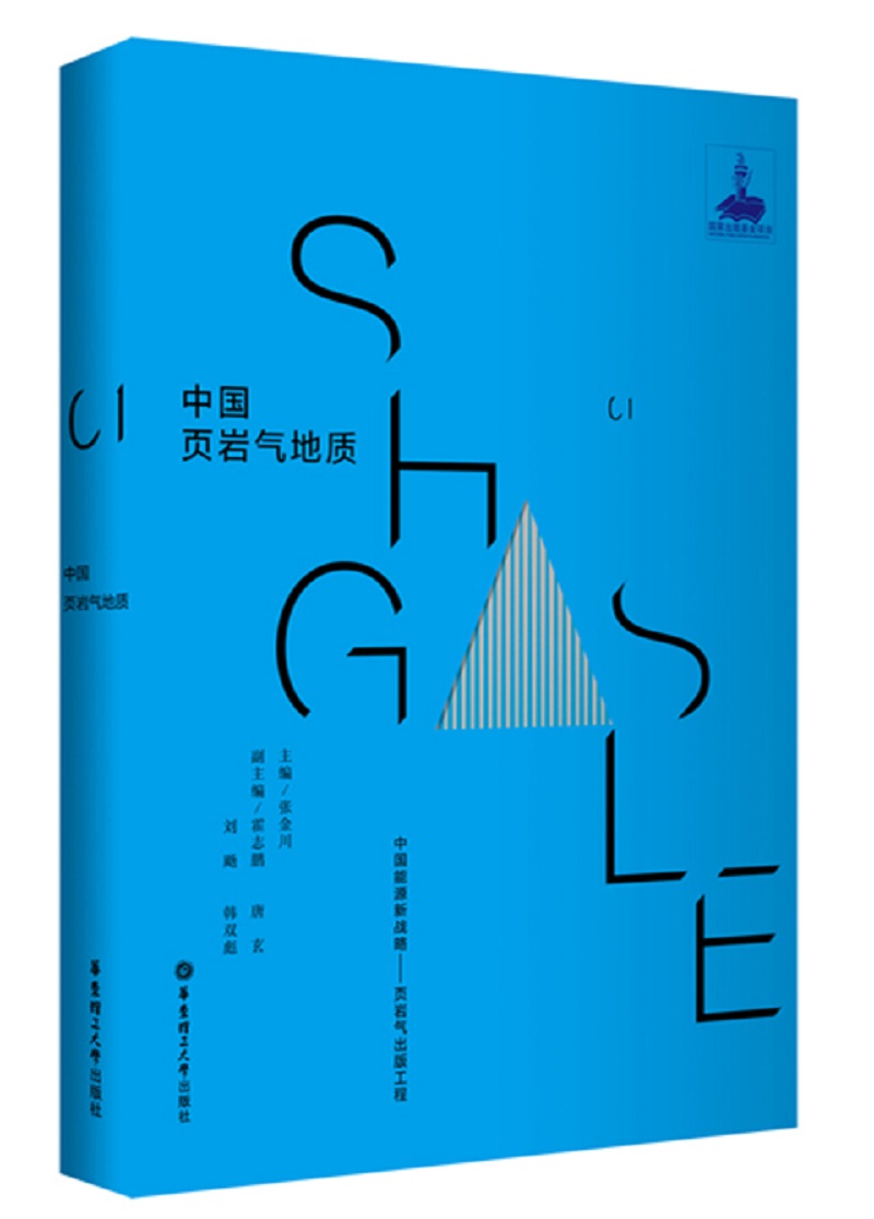 中国页岩气地质