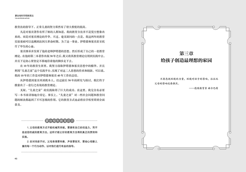 蒙台梭利早教经典系列：蒙台梭利早期教育法详情图