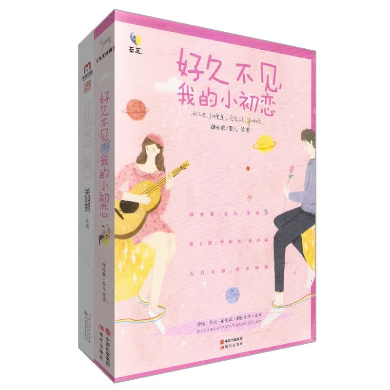 好久不见，我的小初恋+此爱已售（套装共2册）