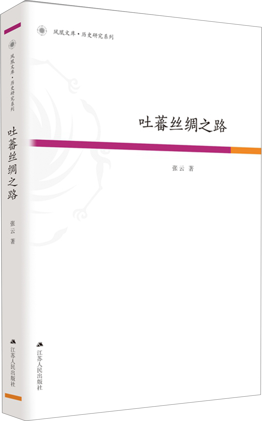 吐蕃丝绸之路