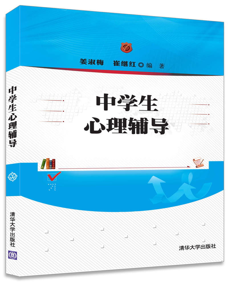 中学生心理辅导