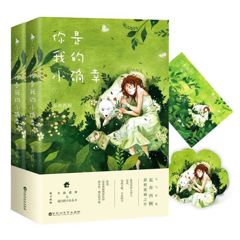 你是我的小确幸(套装共2册)