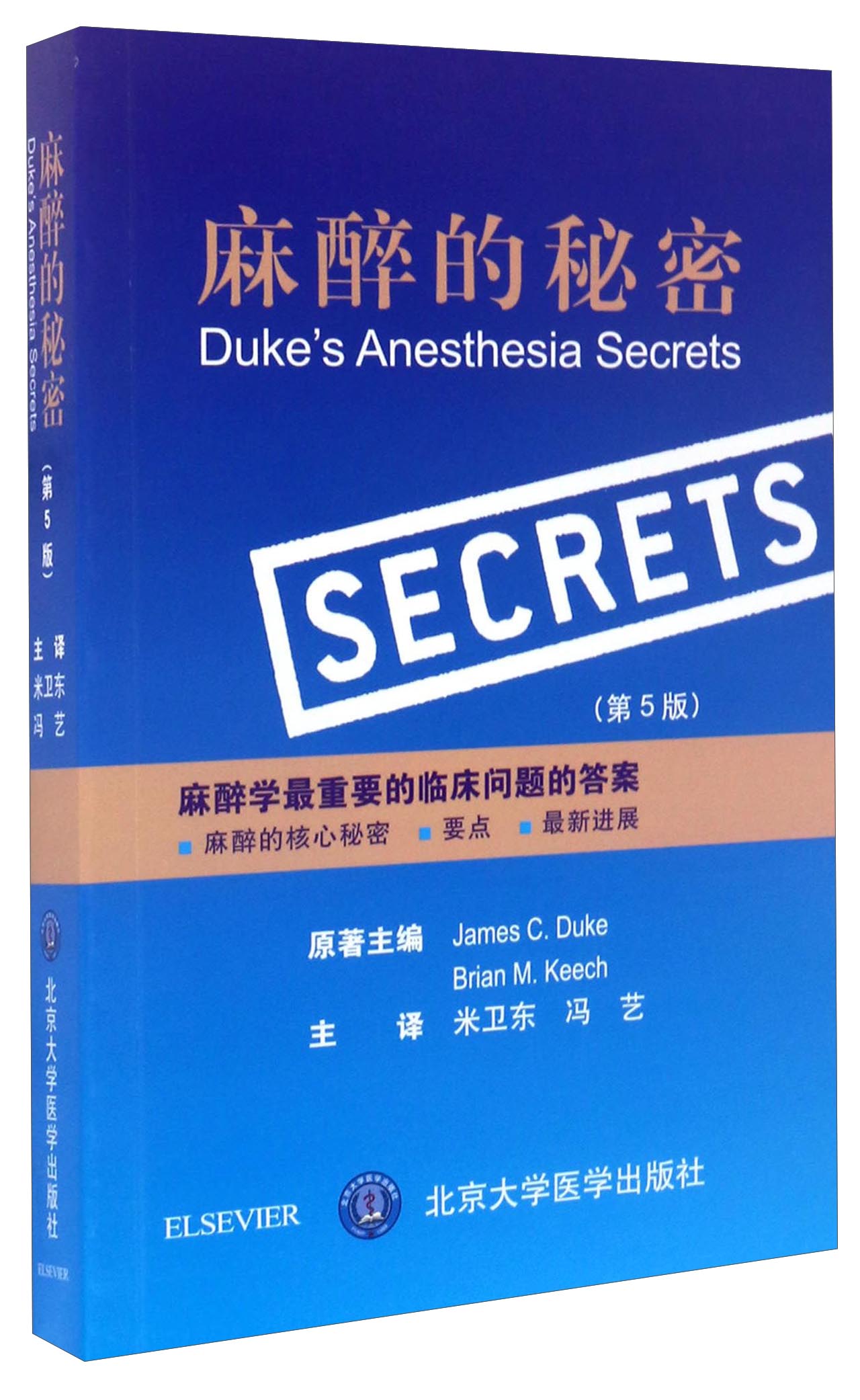 麻醉的秘密(第5版)【以所选系列为准】 