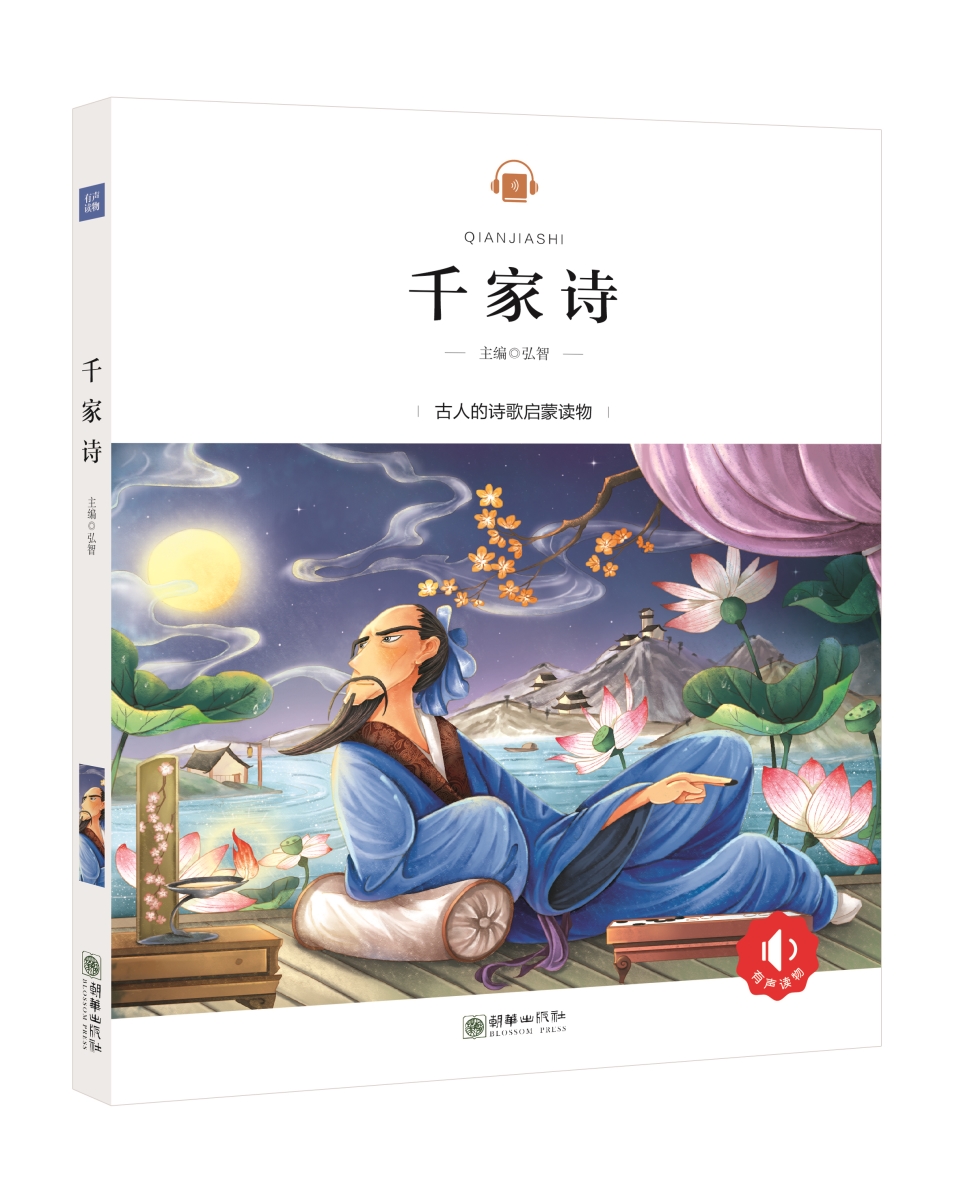 【正版】千家诗  朝华 9787505439504