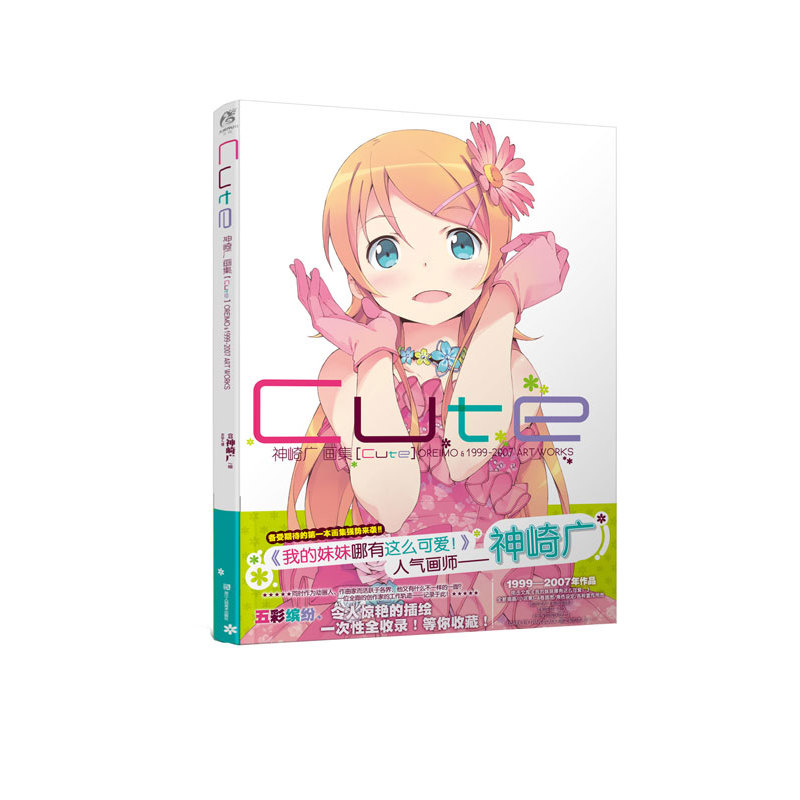 神崎广画集(cute)