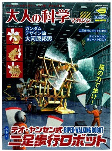 大人の科学マガジン 〔Vol.37〕