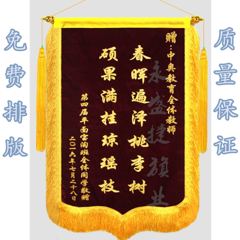 盛亨利定做錦旗 錦旗 訂做 制作 定制 發(fā)泡錦旗 發(fā)泡錦旗 繡金邊字錦旗 80*130cm