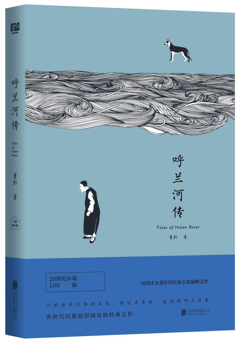 呼兰河传初刊校订版