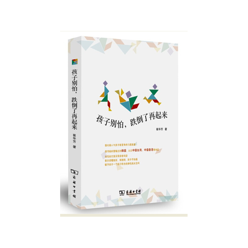 孩子别怕.跌倒了再起来