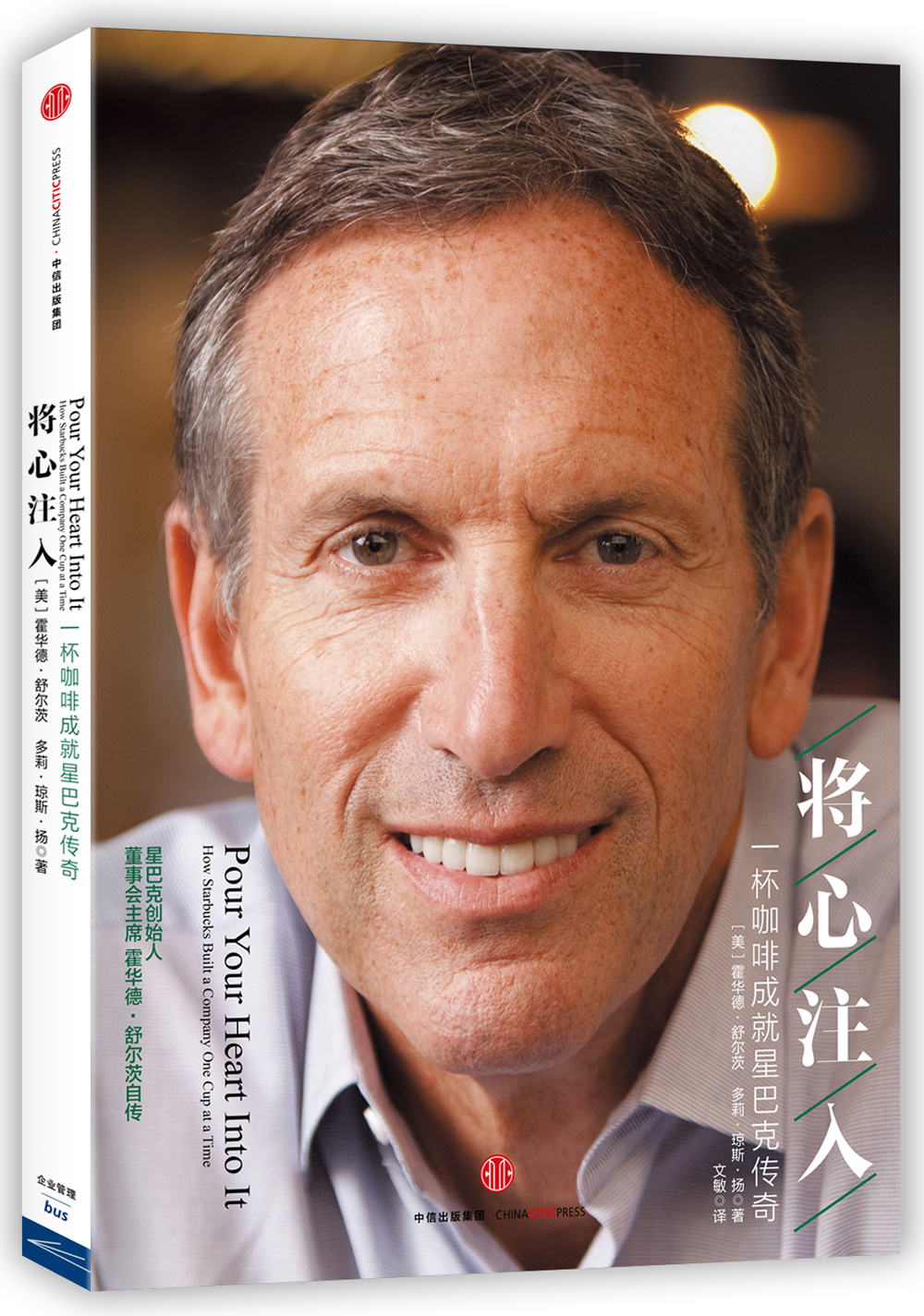 将心注入 一杯咖啡成就星巴克传奇怎么看?