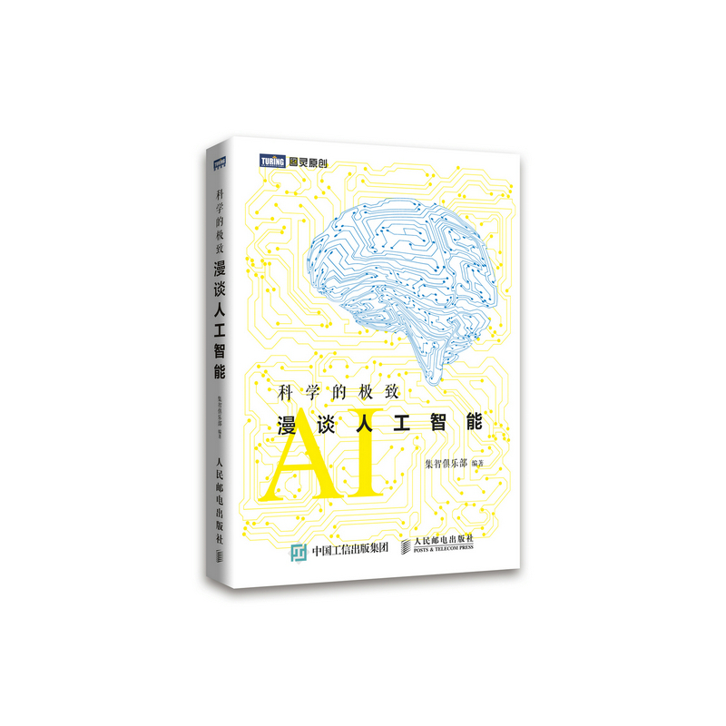 科学的极致-漫谈人工智能