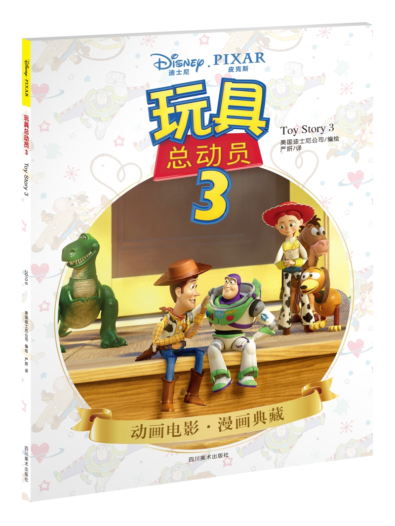 玩具总动员3