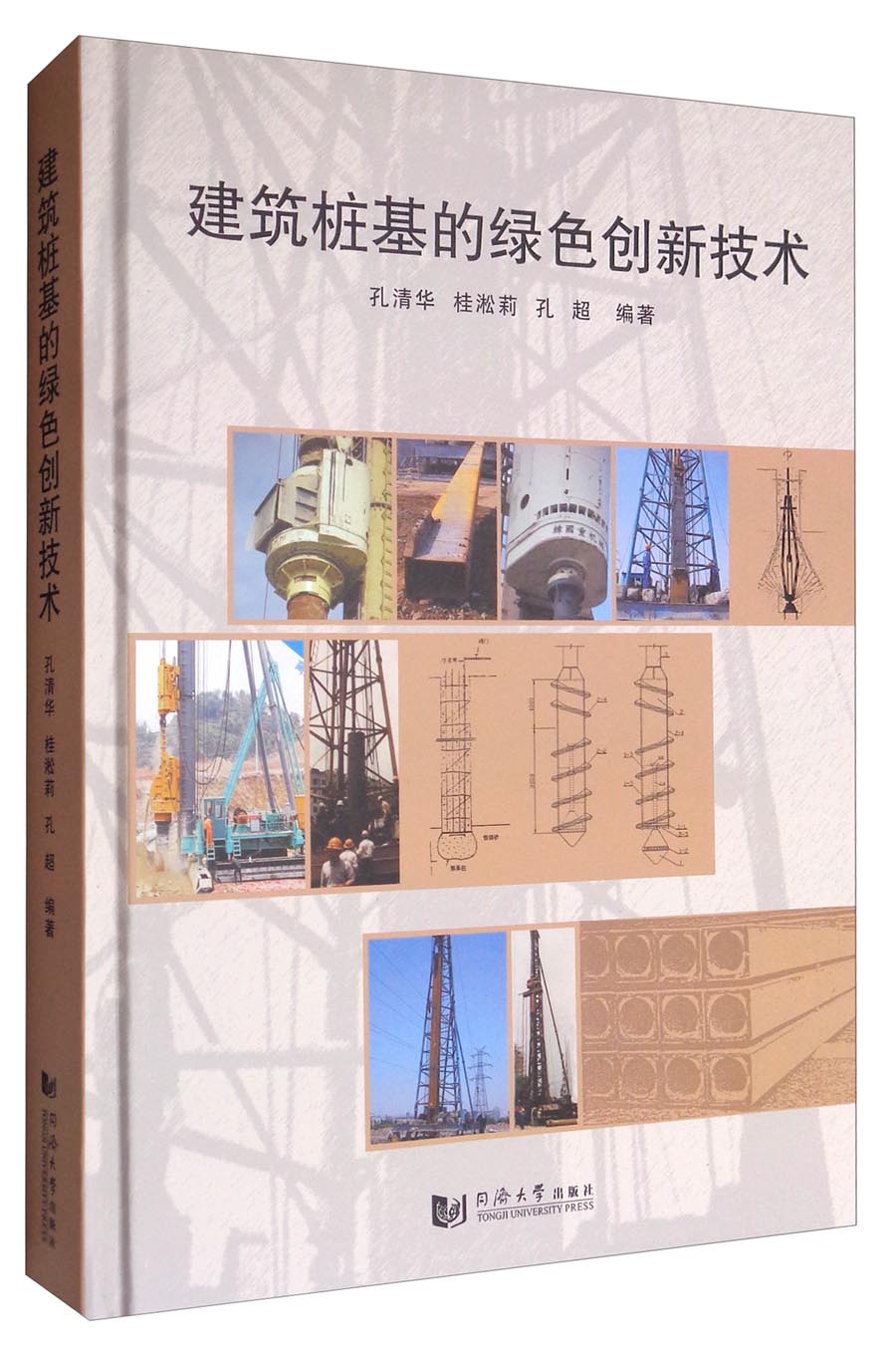 建筑桩基的绿色创新技术使用感如何?