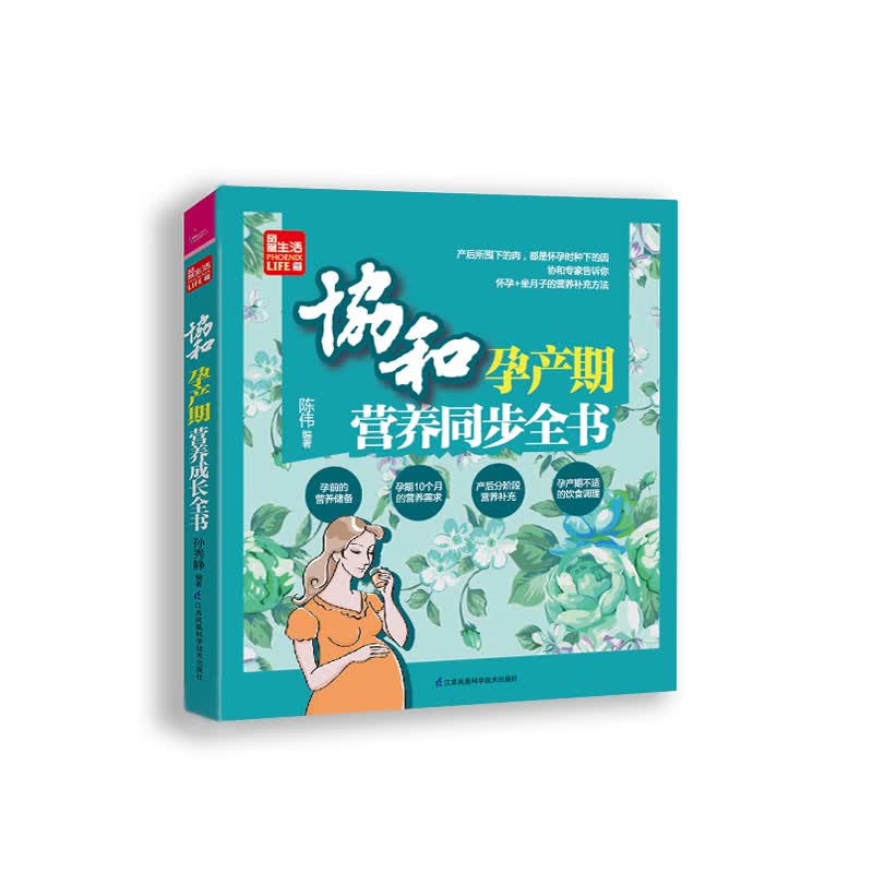 协和孕产期营养同步全书