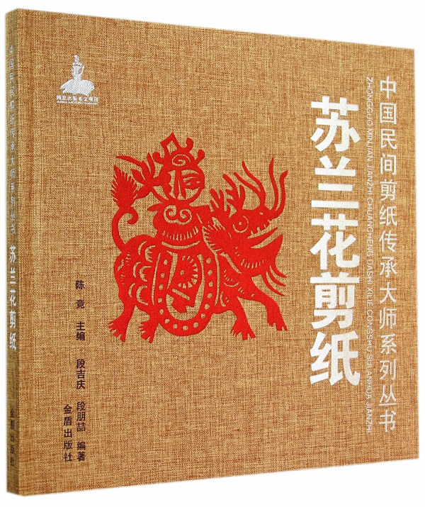 苏兰花剪纸 书籍 艺术 民间艺术