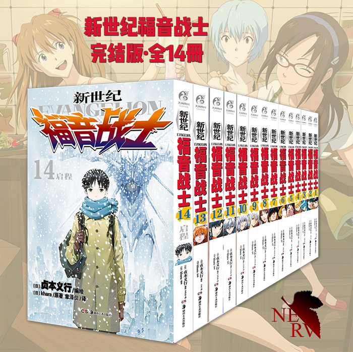 预售 新世纪福音战士漫画1-14册全集完