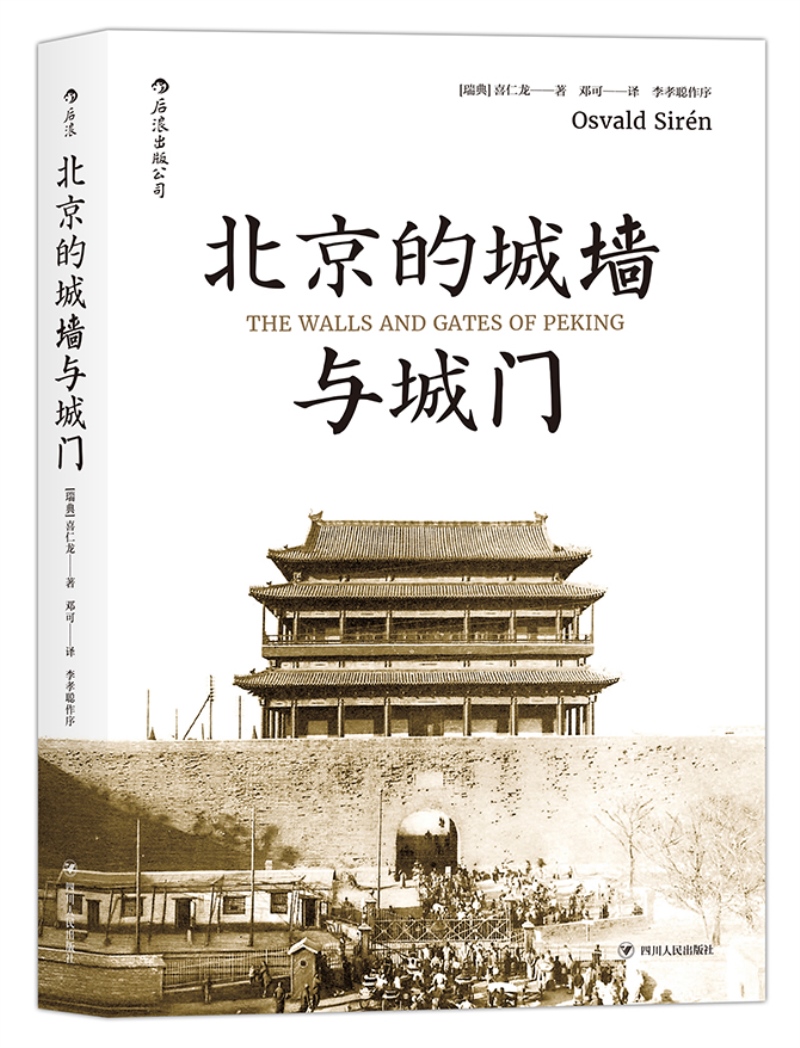 北京的城墙与城门怎么看?