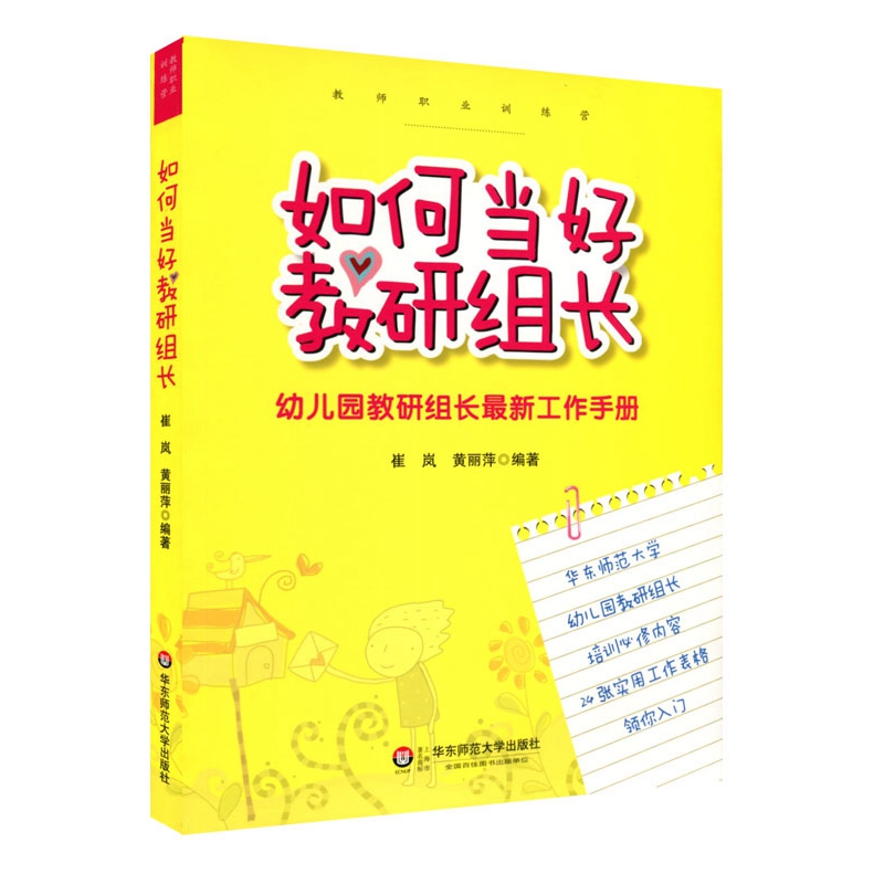 如何当好教研组长