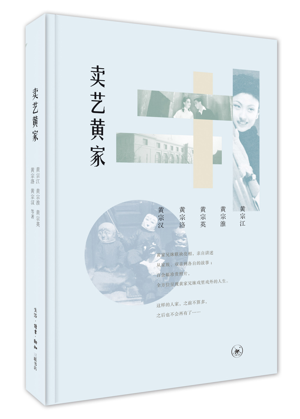 卖艺黄家