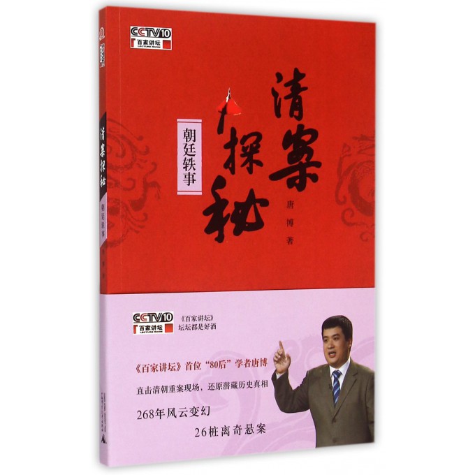 清案探秘(附光盘朝廷轶事)