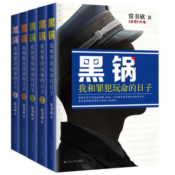 黑锅（1-5 共5册）
