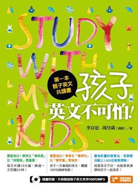 第一本亲子英文共读书：孩子