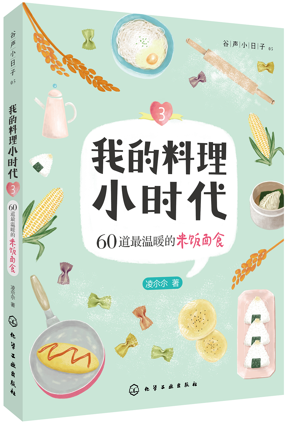 我的料理小时代3:60道最温暖的米饭面食