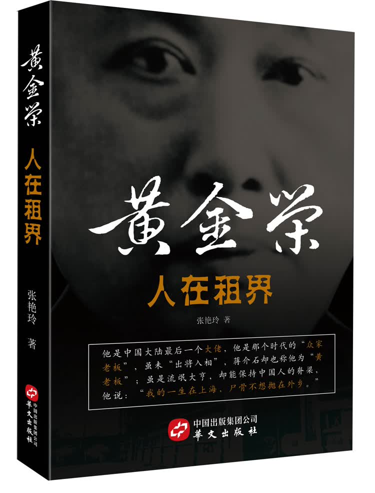 黄金荣