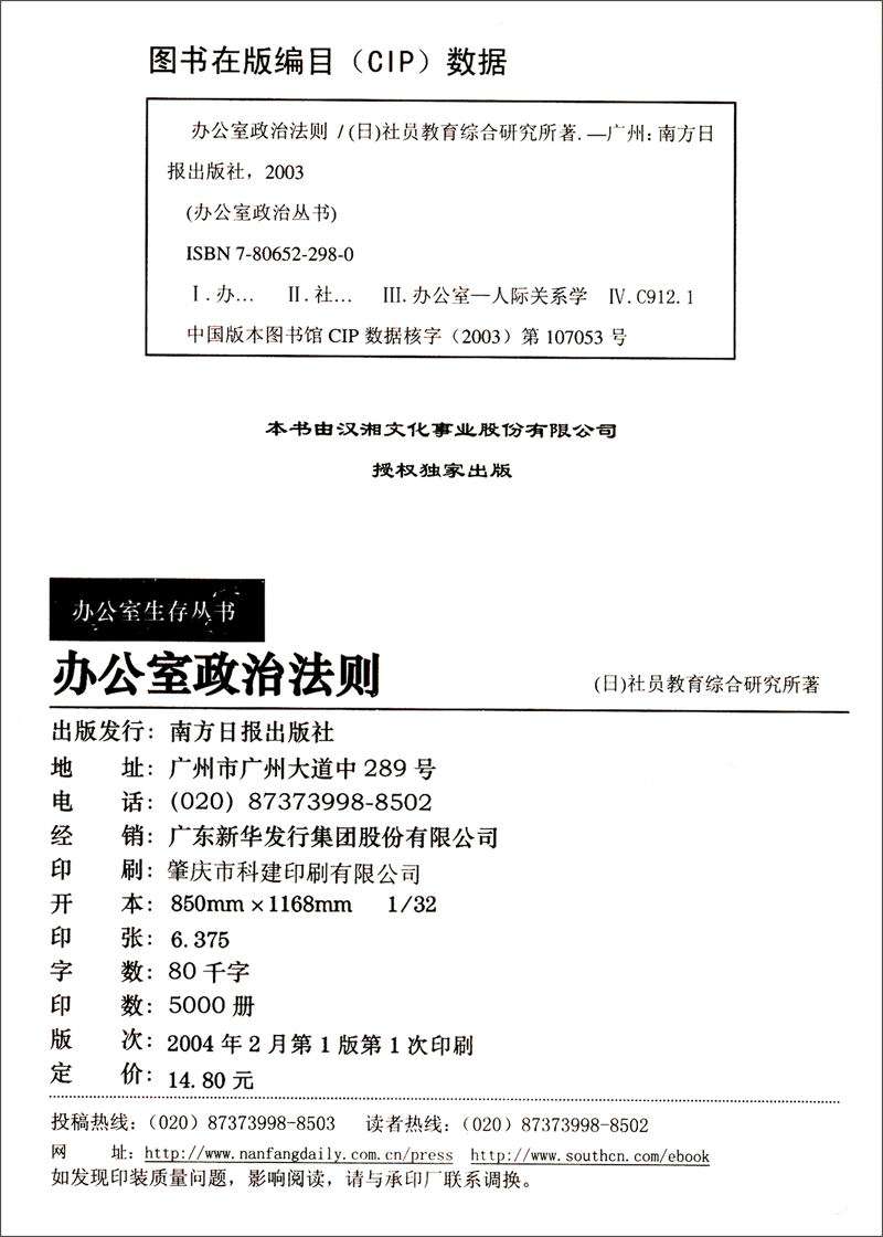 办公室生存丛书：办公室政治法则详情图
