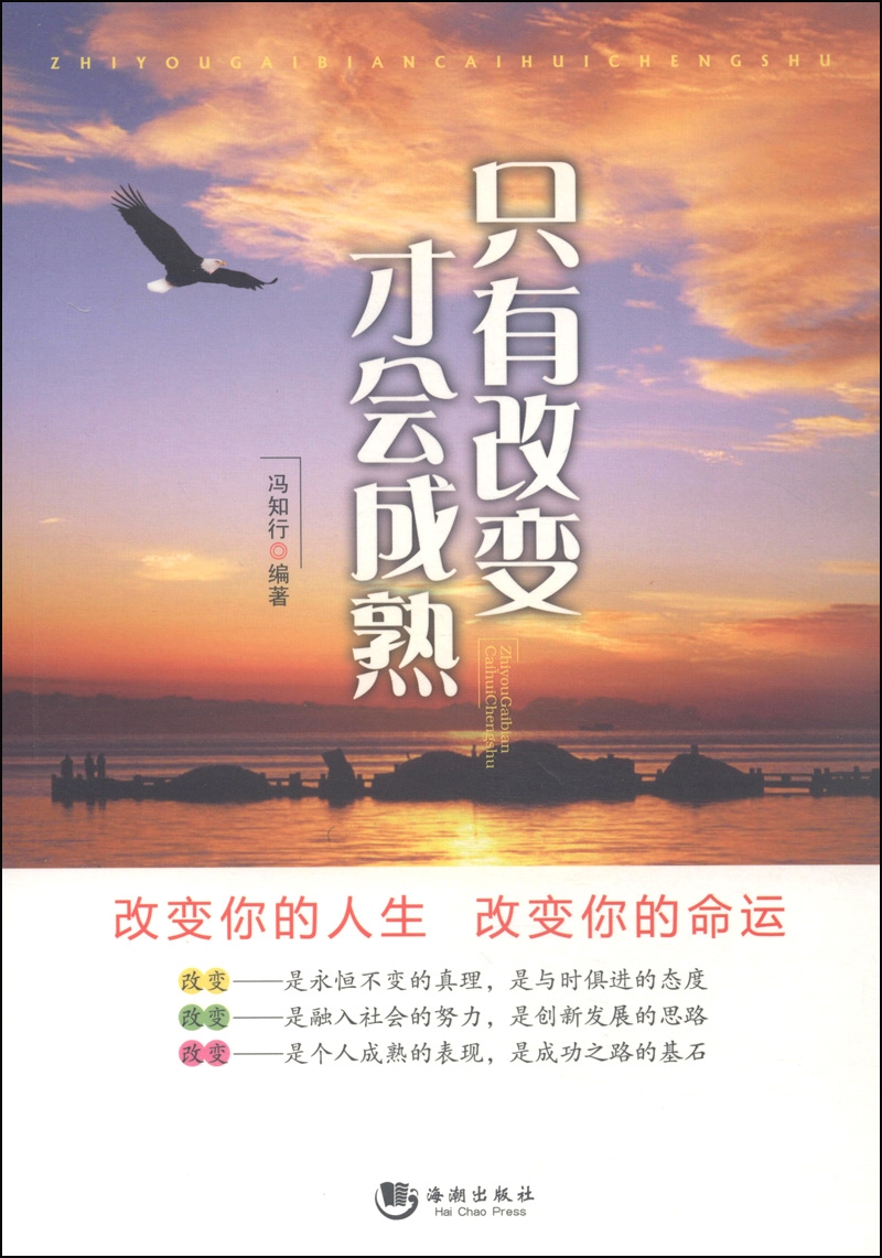 只有改变才会成熟