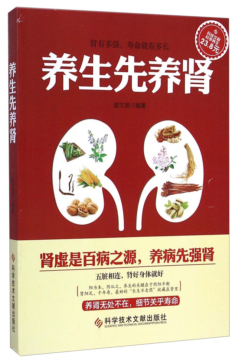 养生先养肾