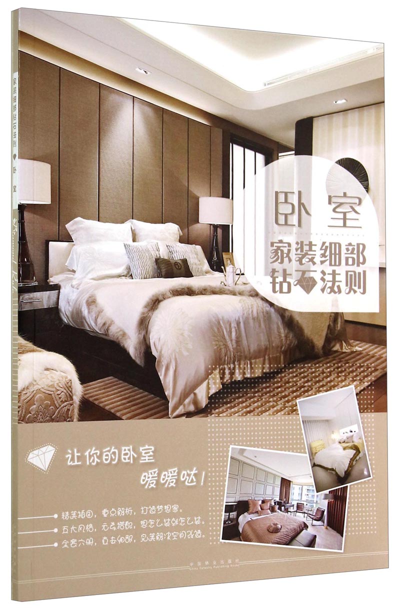 家装细部钻石法则:卧室