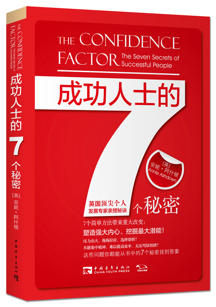 成功人士的7个秘密