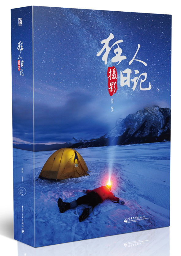 【M】狂人日记摄影-(含光盘1张)9787121244629