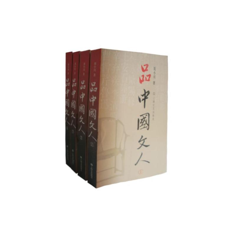 品中国文人(全四册):刘小川新作,读懂中国历代大文人,体味中华历史与