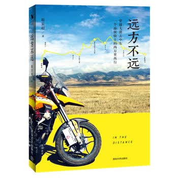 远方不远 湖北新华书店