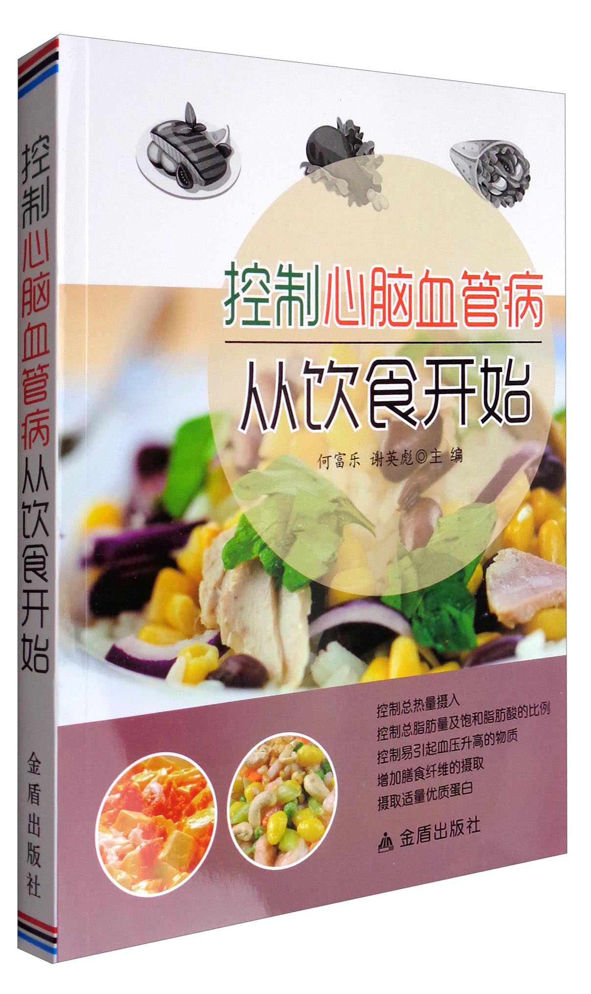 控制心脑血管病从饮食开始