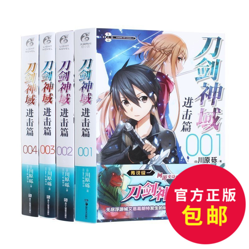 刀剑神域小说进击篇全套1-2-3-4册 