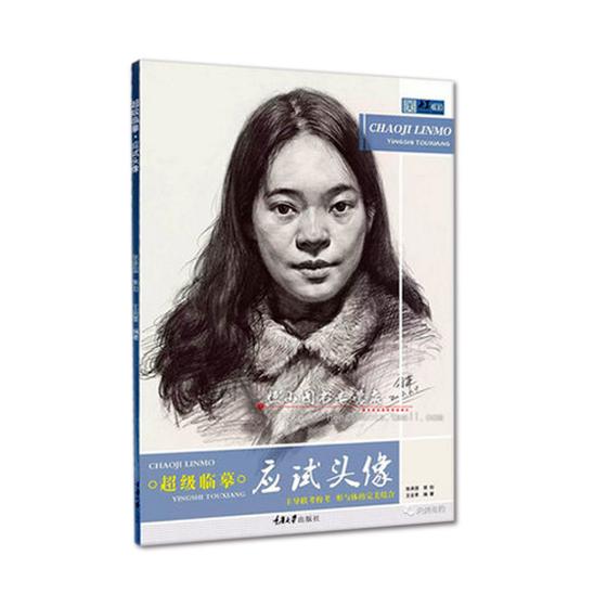 临摹：应试头像/书籍/绘画/美术考试