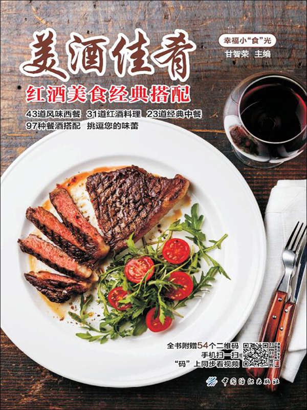 美酒佳肴:红酒美食经典搭配