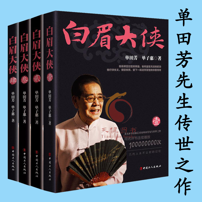 【正版现货】白眉大侠（全四卷）