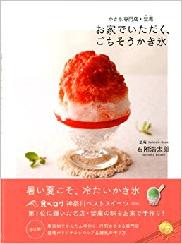 お家でいただく、ごちそうかき氷 かき氷専門店?埜庵