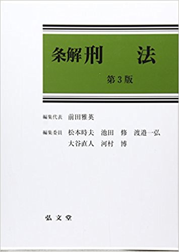 条解刑法