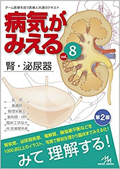 病気がみえる Vol.8
