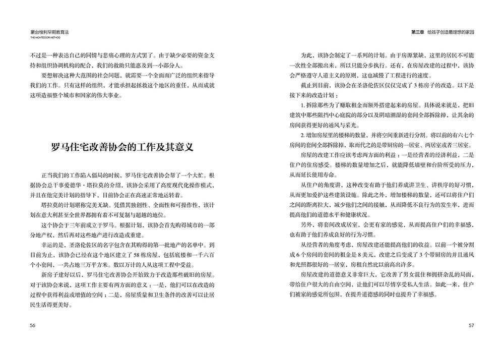 蒙台梭利早教经典系列：蒙台梭利早期教育法详情图