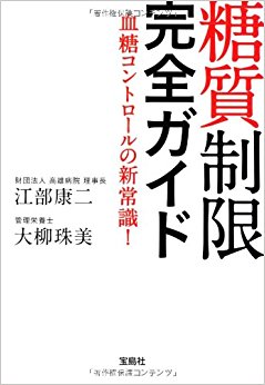 糖質制限完全ガイド