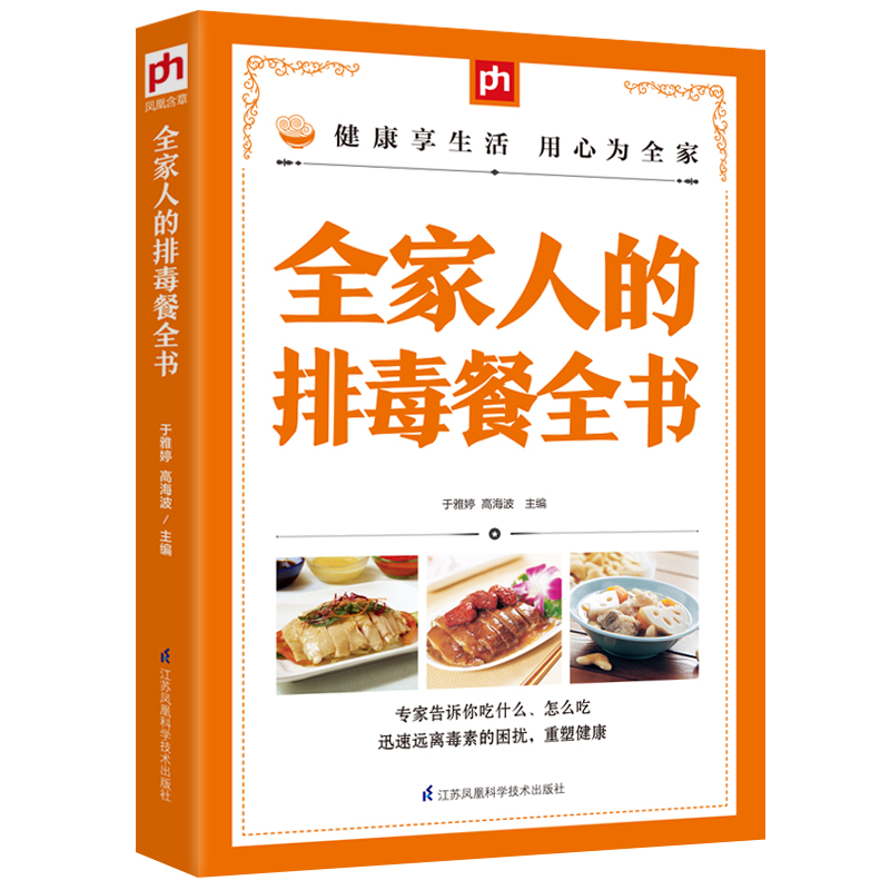 全家人的排毒餐全书