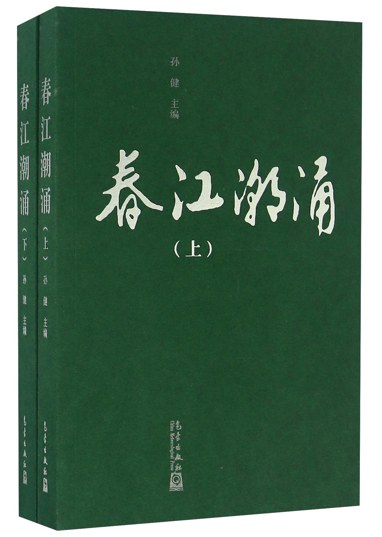 春江潮涌